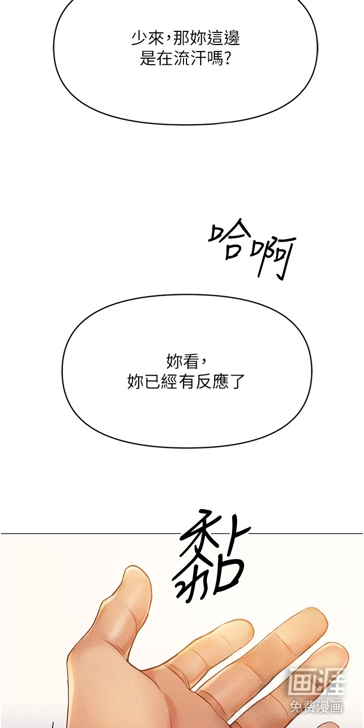 职场操控者漫画-图23