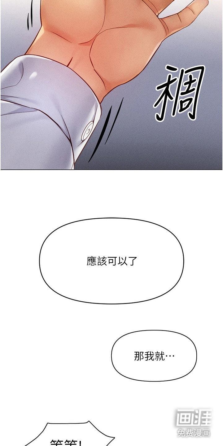 职场操控者漫画-图24