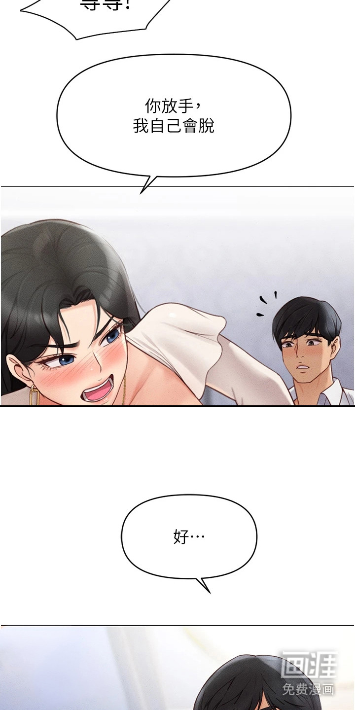 职场操控者漫画-图25