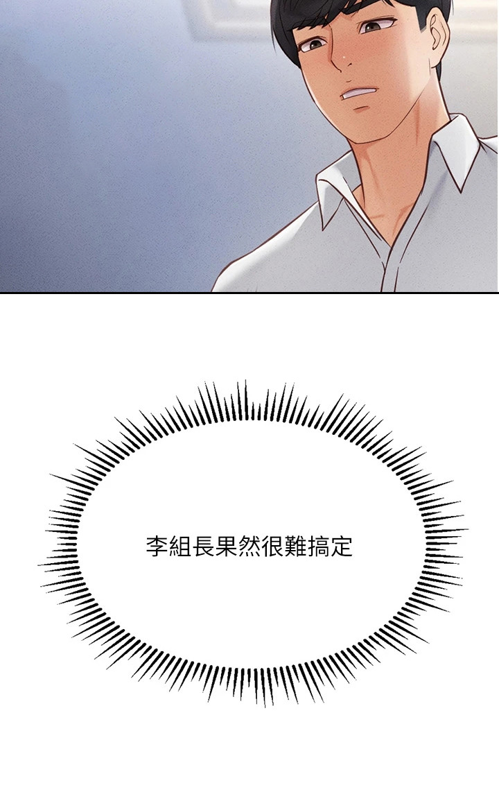 职场操控者漫画-图26