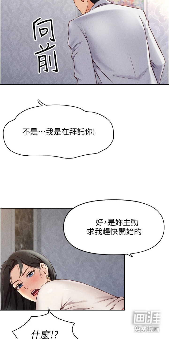 职场操控者漫画-图1