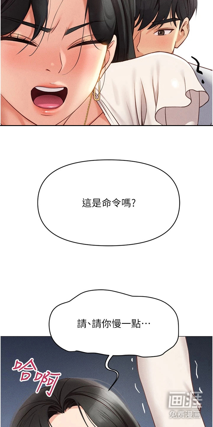 职场操控者漫画-图3