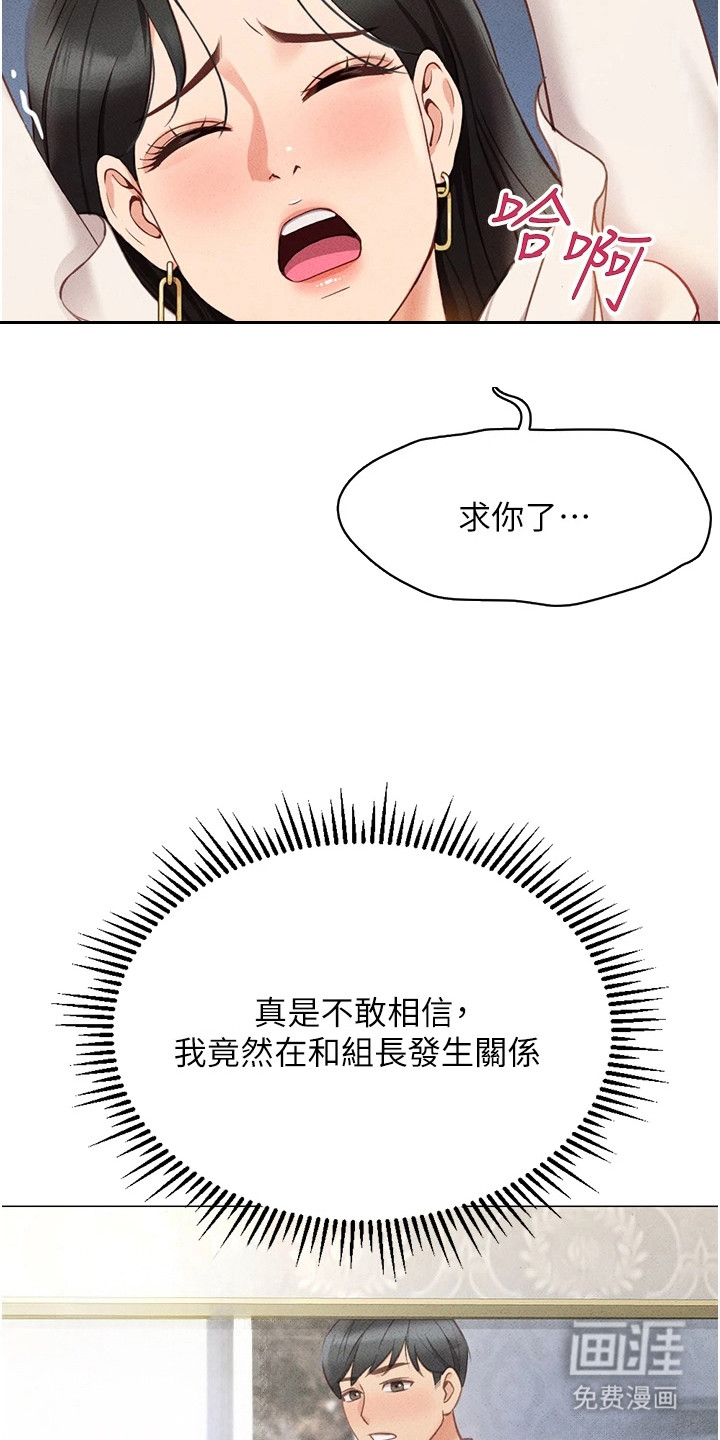 职场操控者漫画-图4