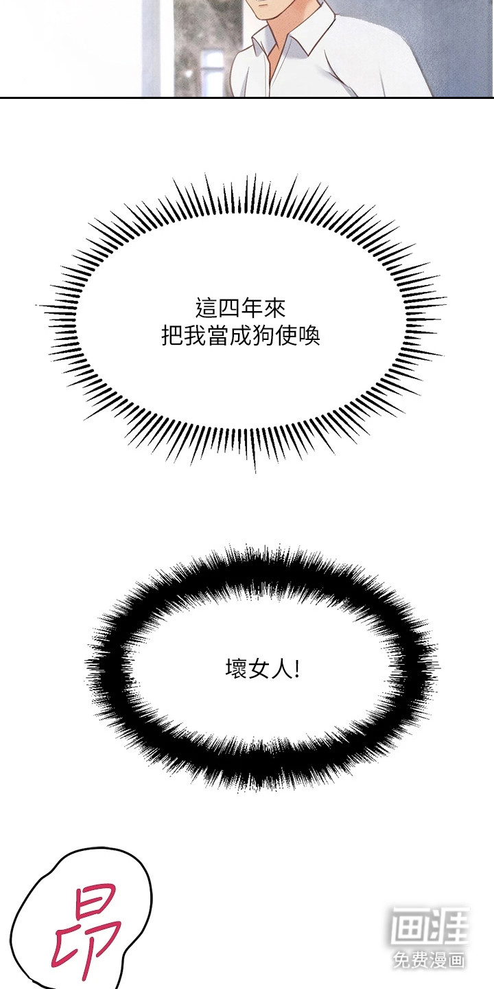 职场操控者漫画-图5