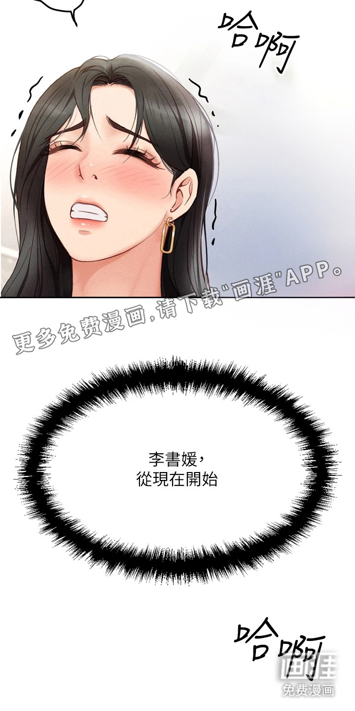 职场操控者漫画-图6