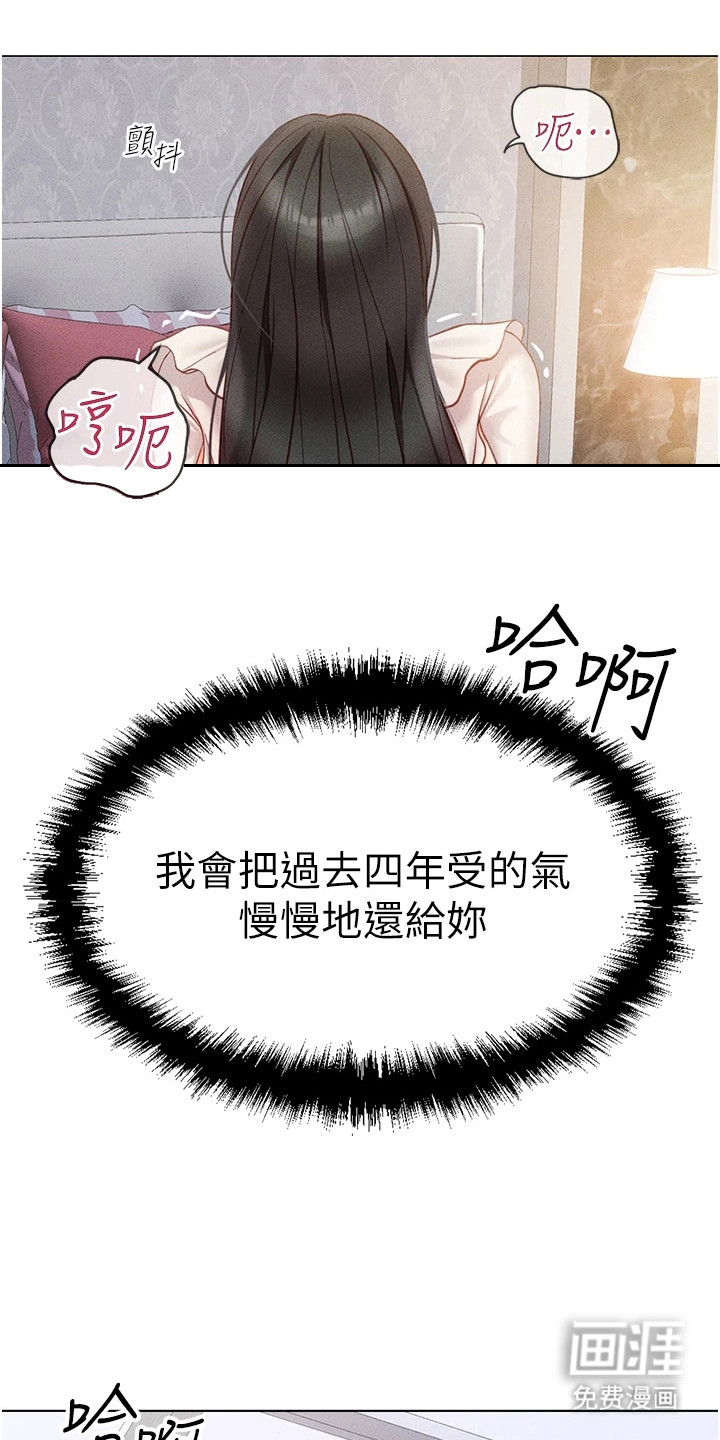 职场操控者漫画-图7