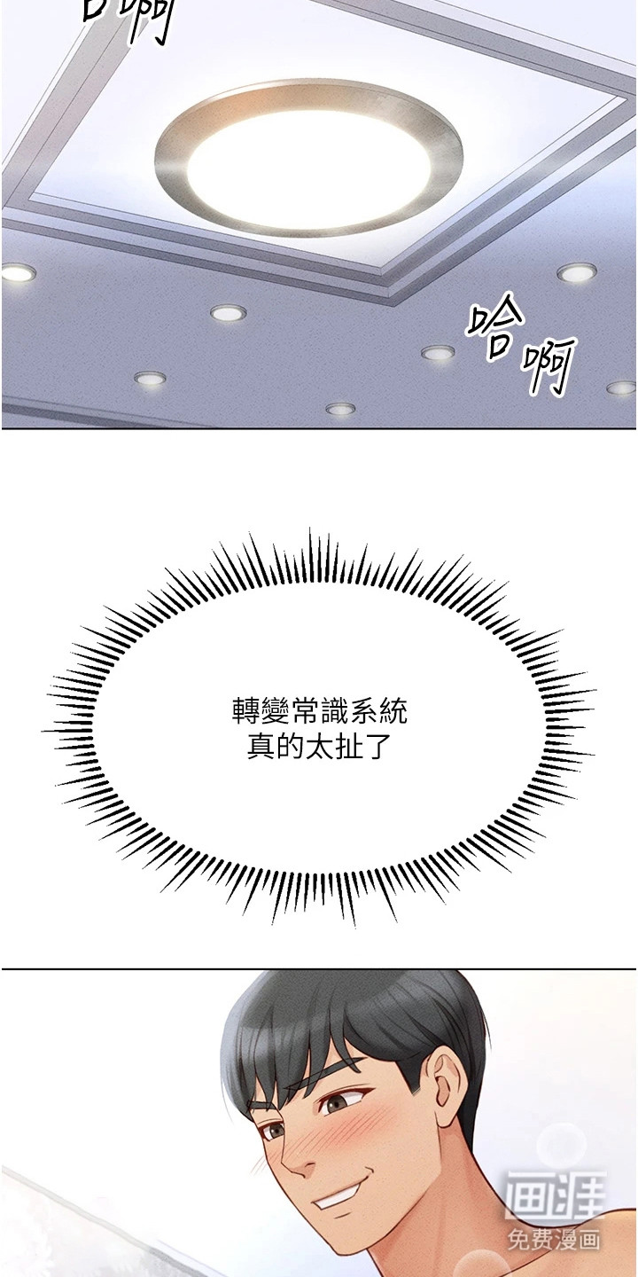 职场操控者漫画-图8