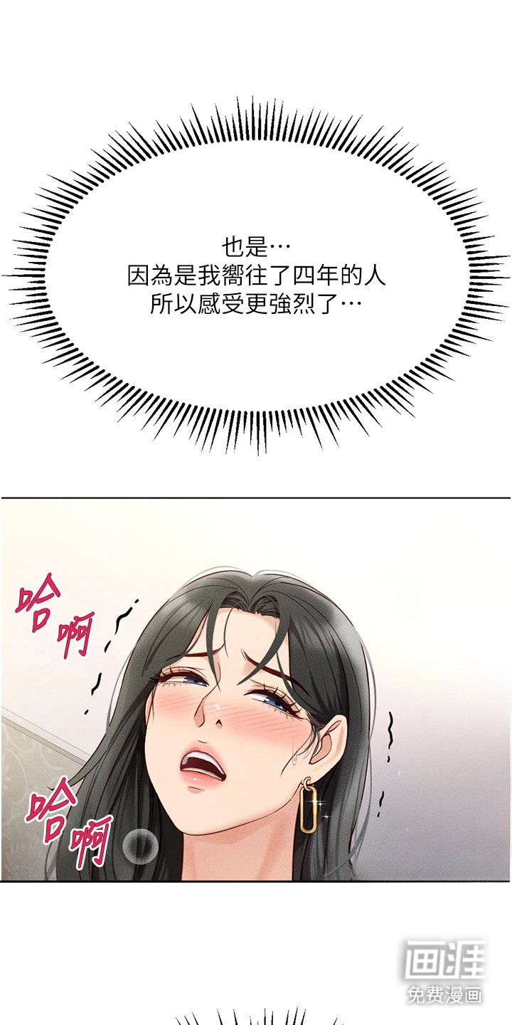 职场操控者漫画-图10