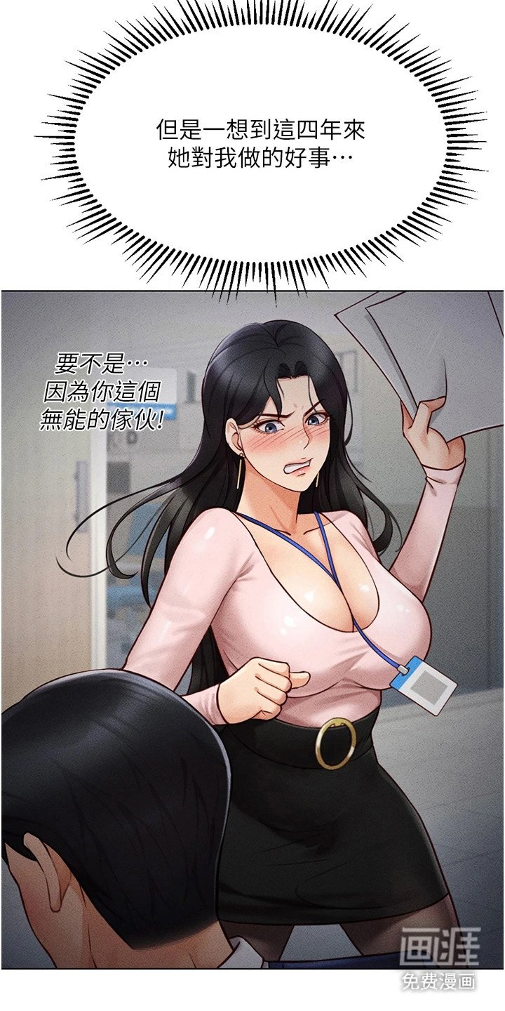 职场操控者漫画-图11