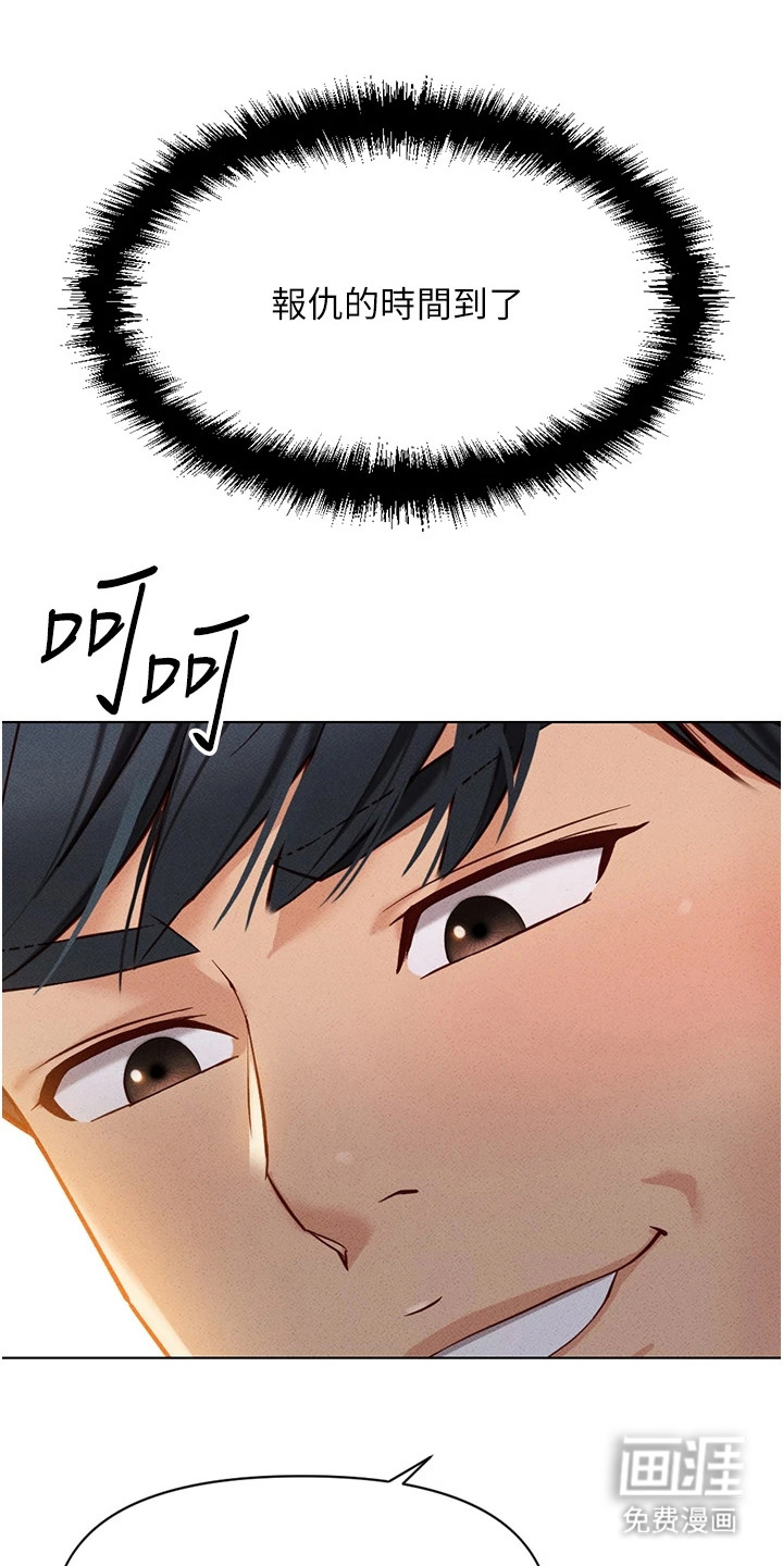 职场操控者漫画-图12
