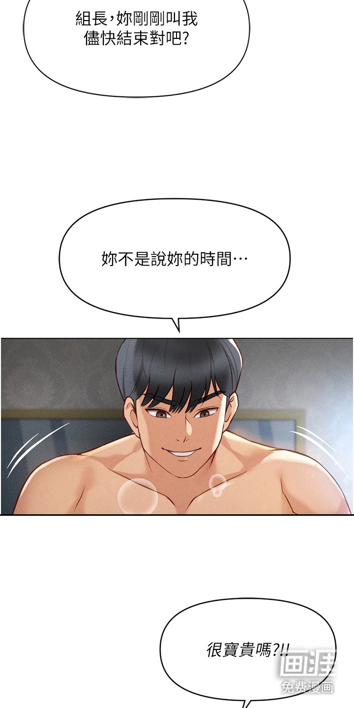 职场操控者漫画-图13