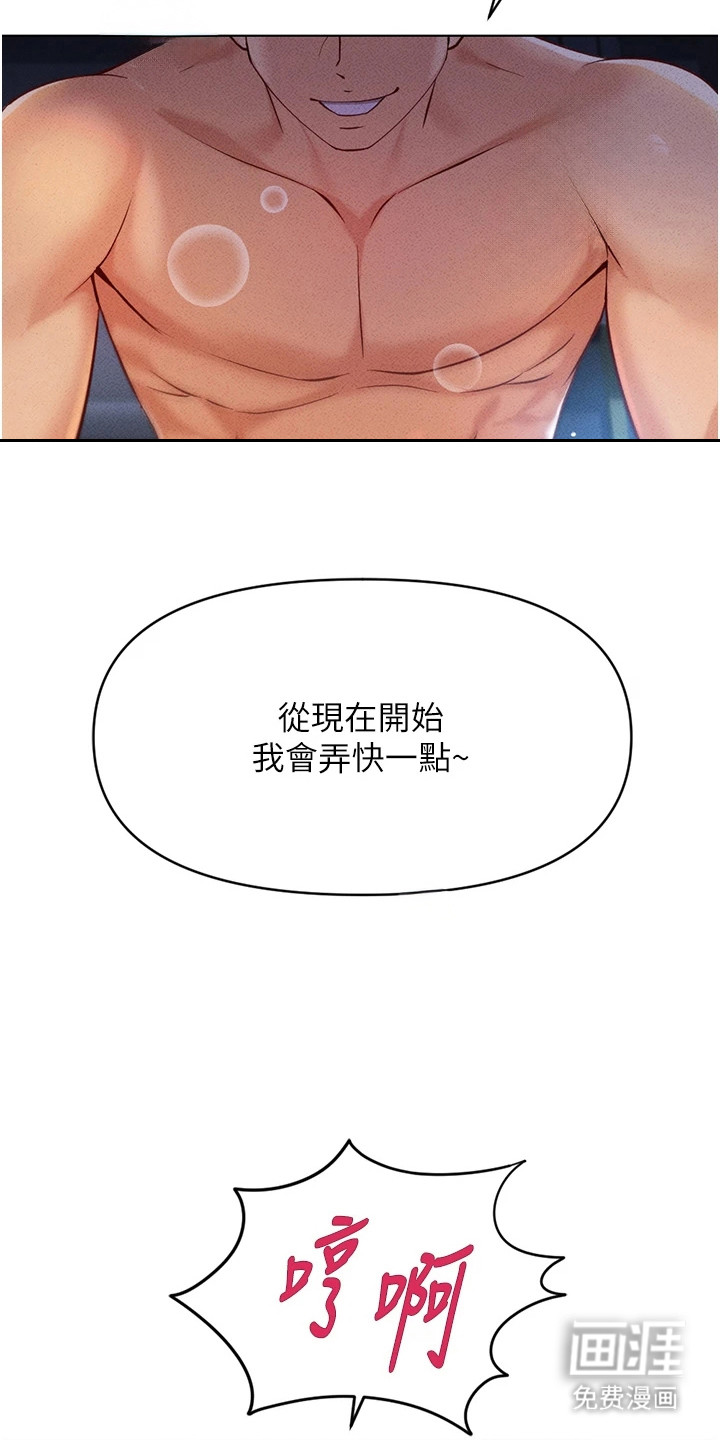 职场操控者漫画-图14
