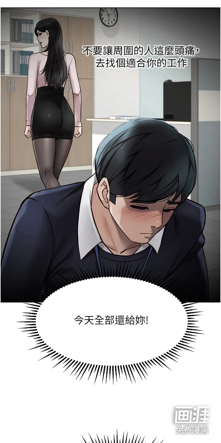 职场操控者漫画-图16