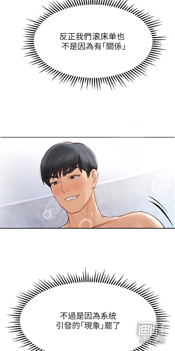 职场操控者漫画-图17