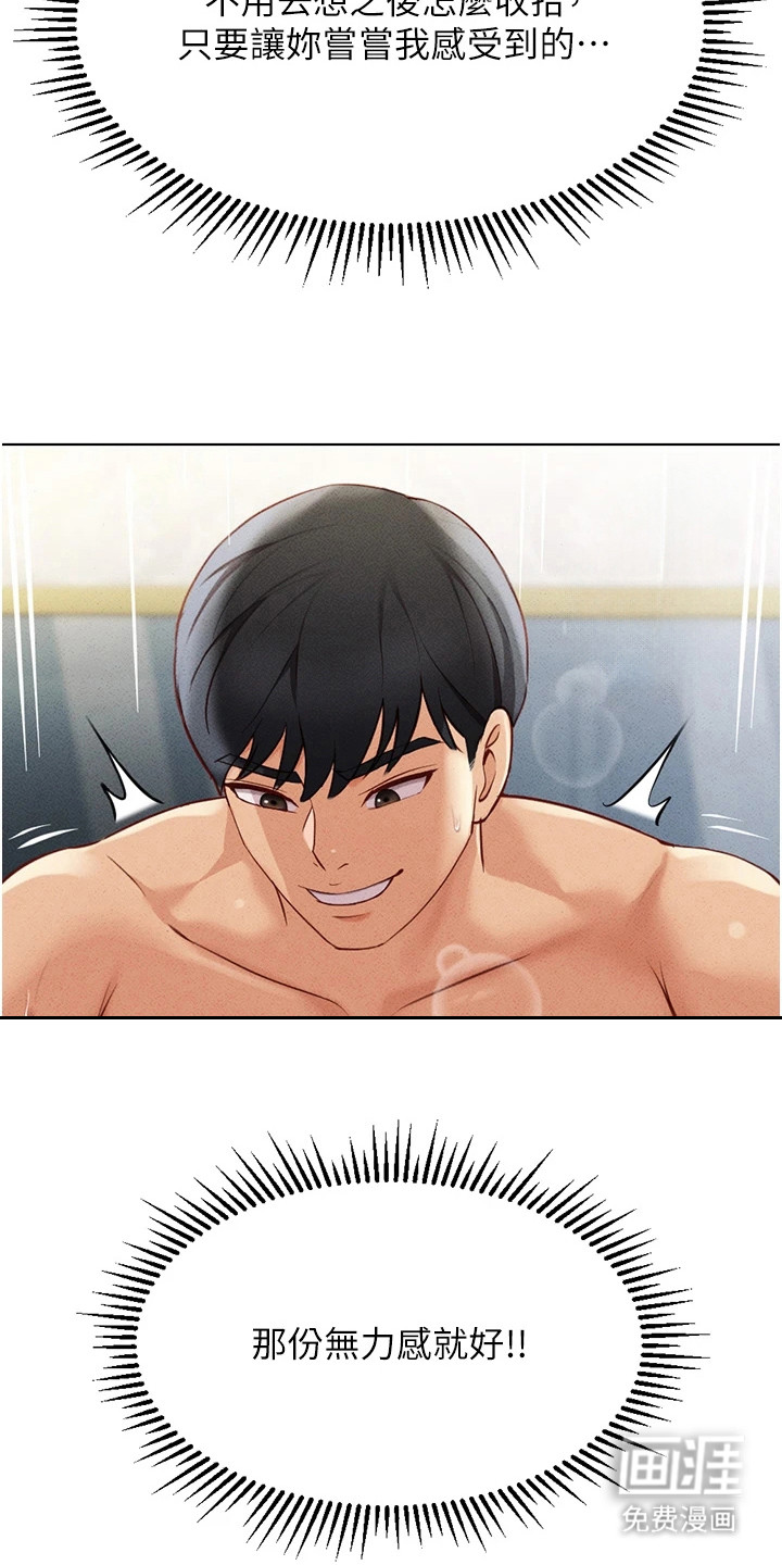 职场操控者漫画-图19