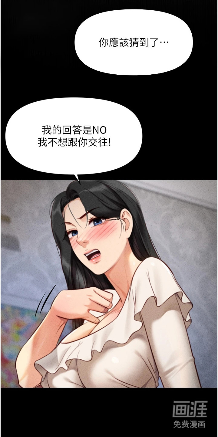 职场操控者漫画-图7