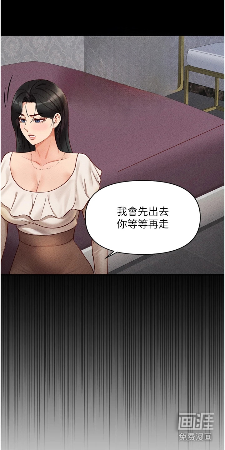 职场操控者漫画-图8