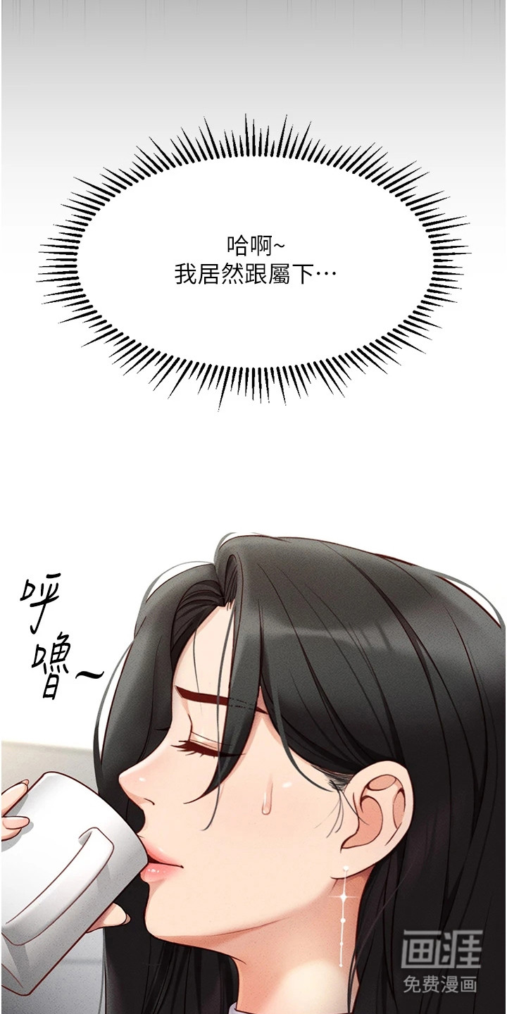 职场操控者漫画-图9