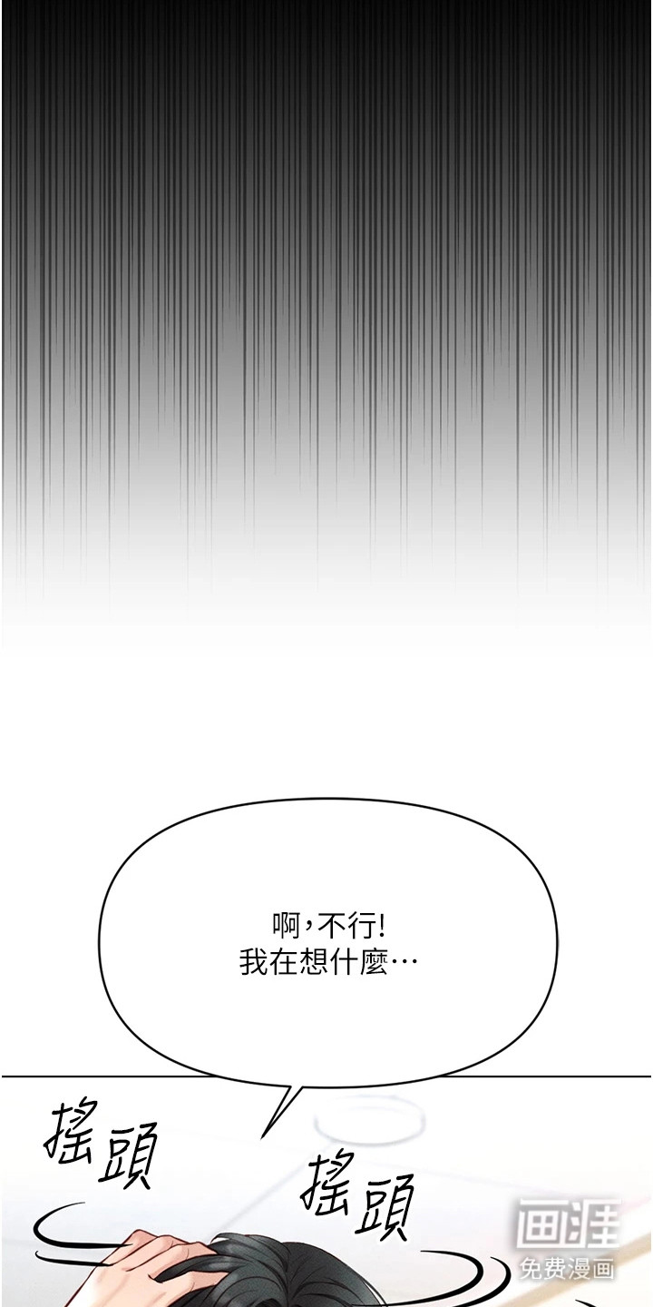 职场操控者漫画-图12