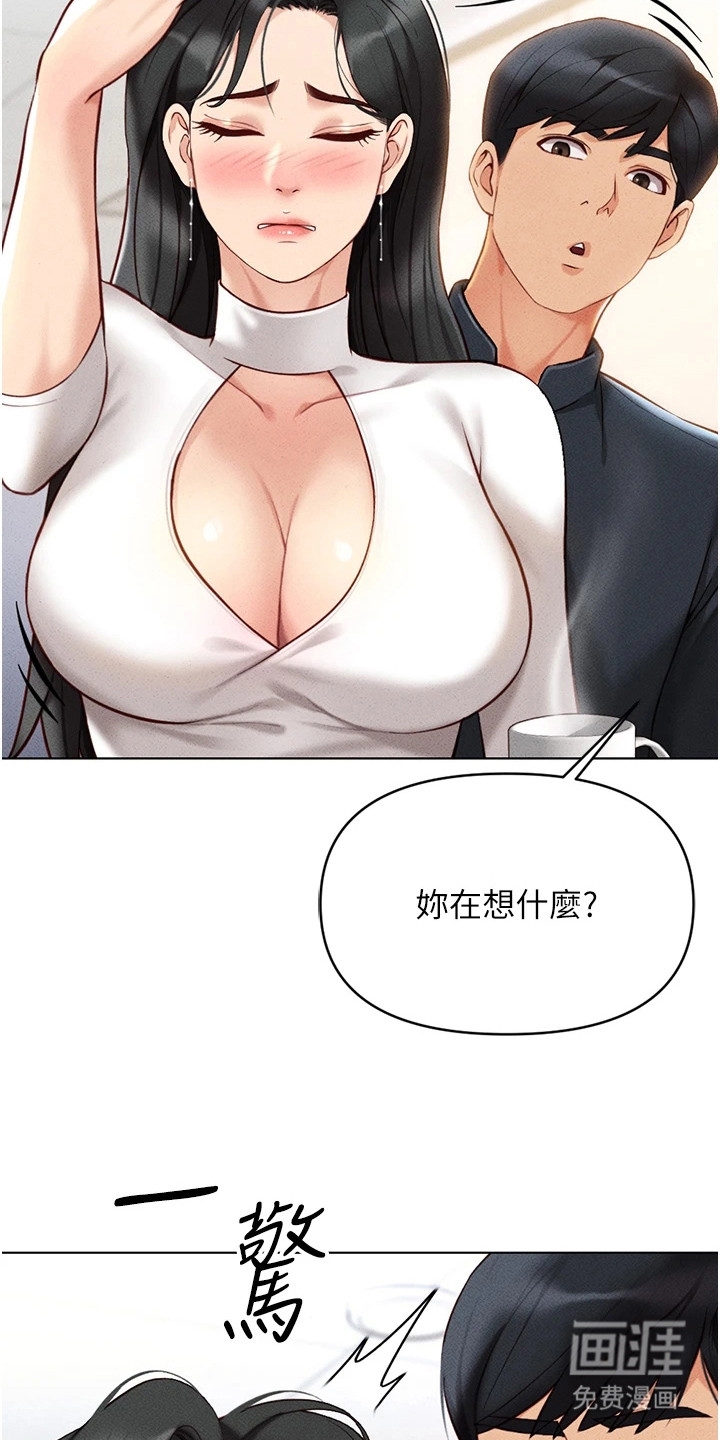 职场操控者漫画-图13