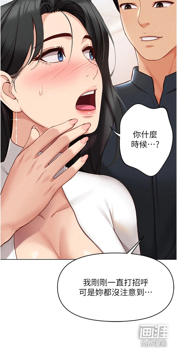 职场操控者漫画-图14