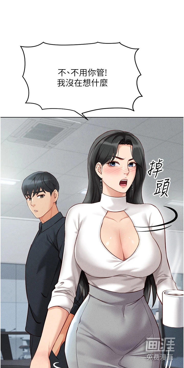 职场操控者漫画-图15
