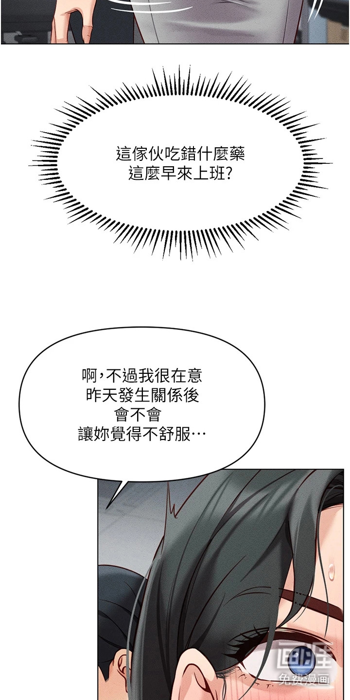 职场操控者漫画-图16