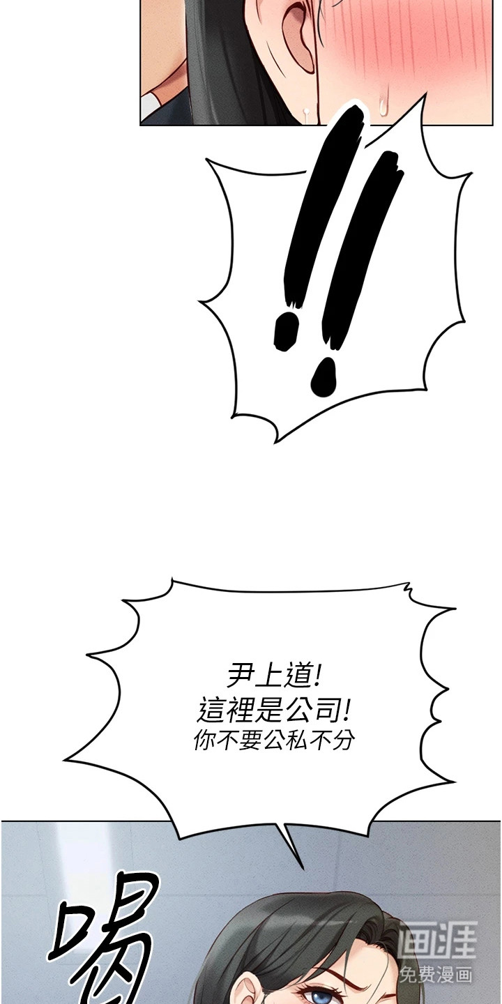 职场操控者漫画-图17