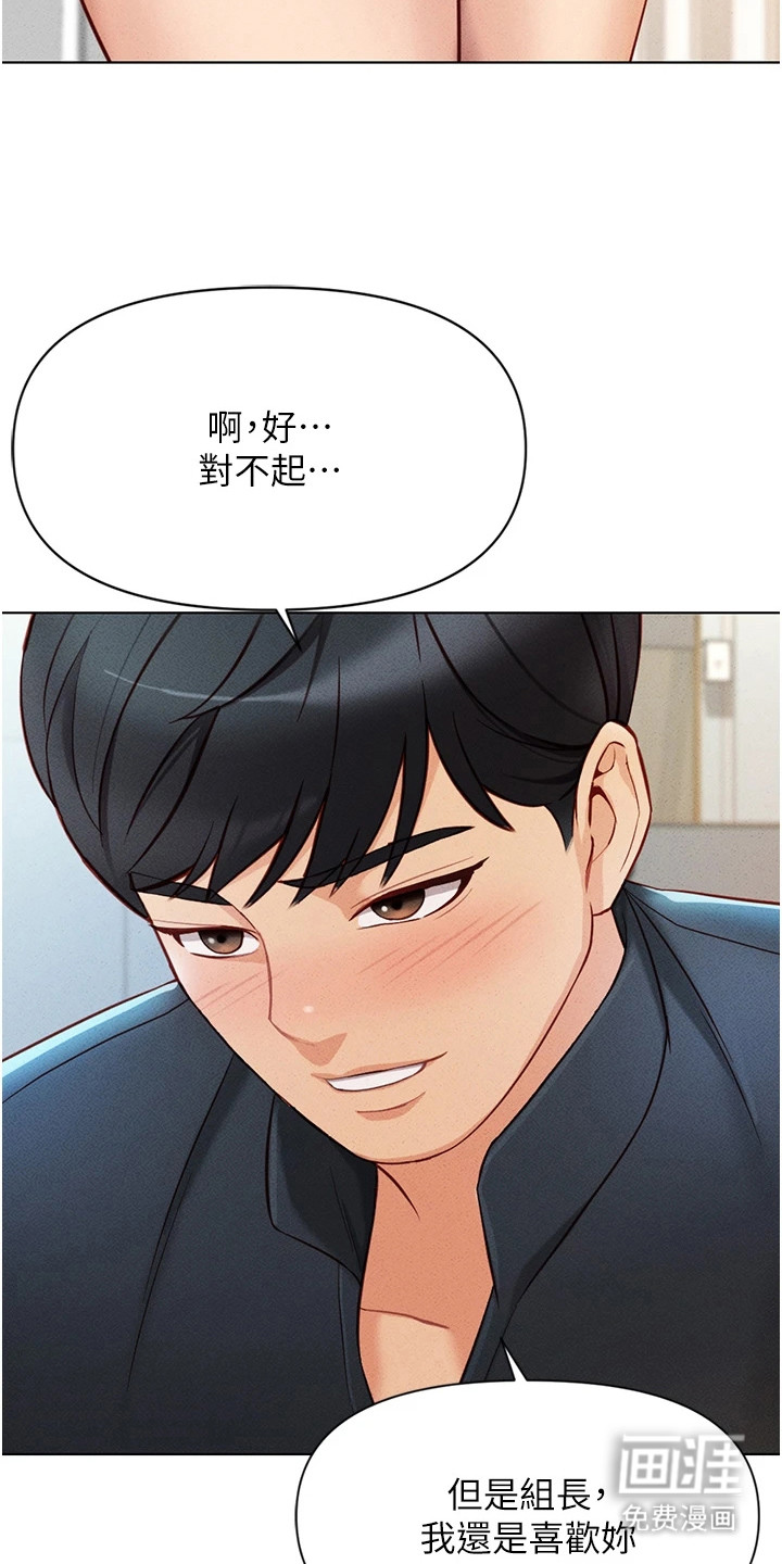 职场操控者漫画-图19