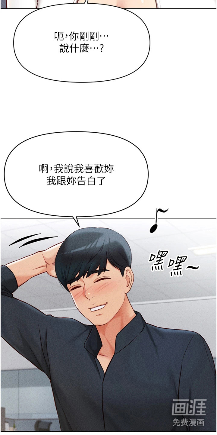 职场操控者漫画-图21