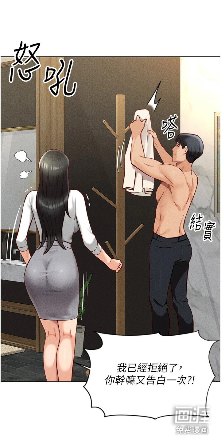 职场操控者漫画-图1