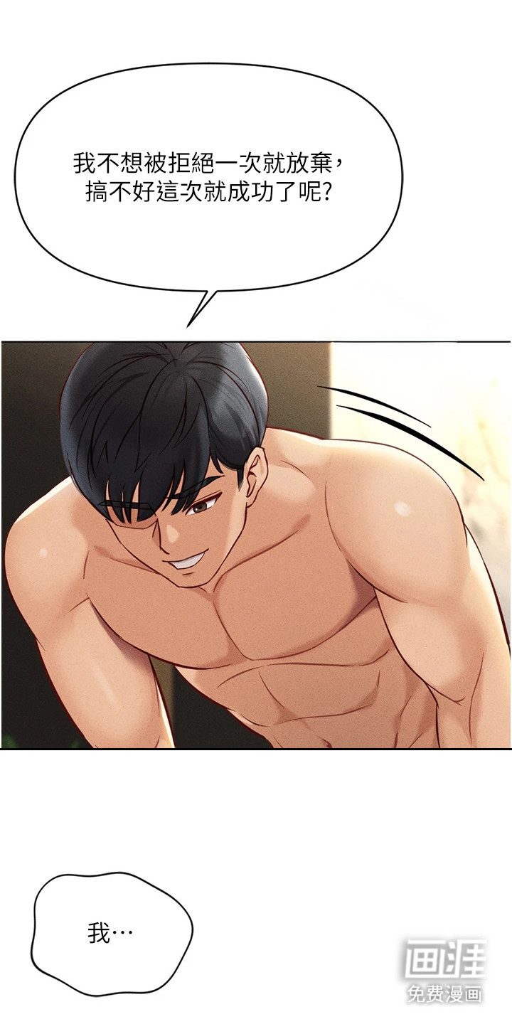 职场操控者漫画-图2
