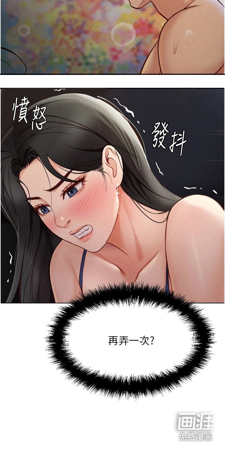职场操控者漫画-图5