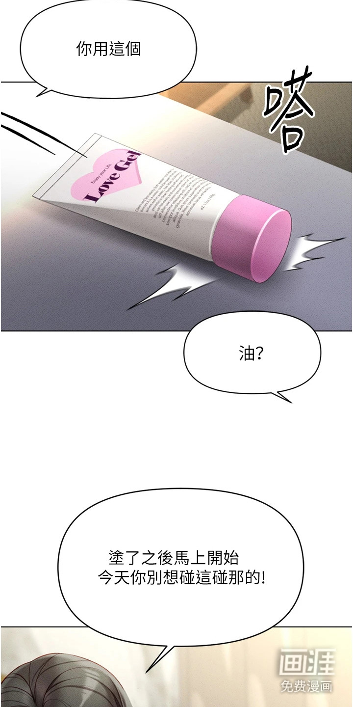 职场操控者漫画-图7
