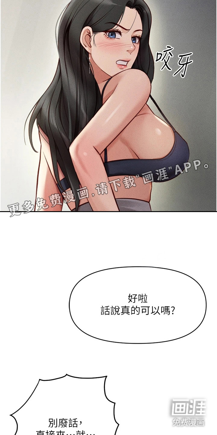 职场操控者漫画-图9