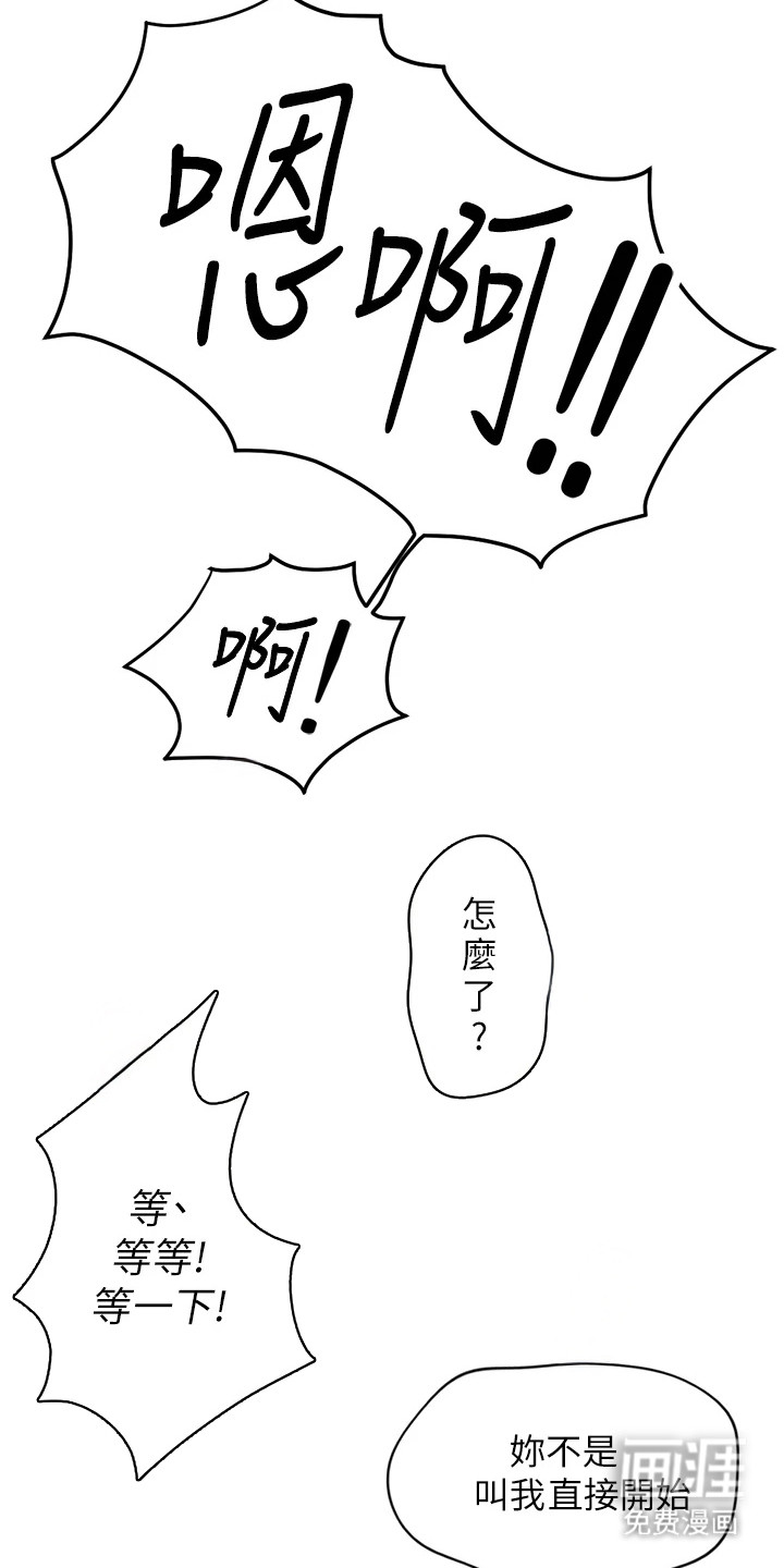 职场操控者漫画-图11