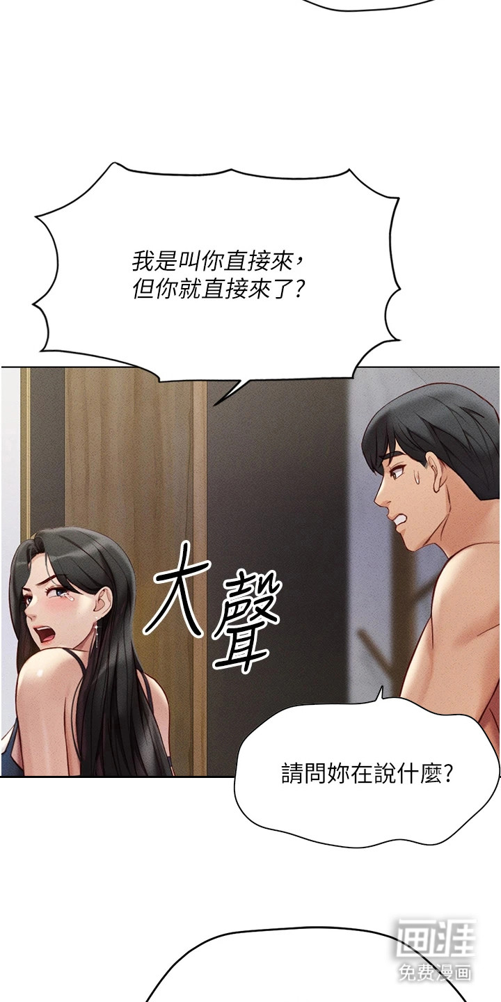 职场操控者漫画-图12