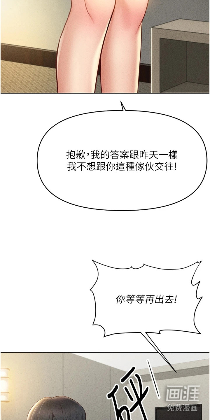 职场操控者漫画-图17