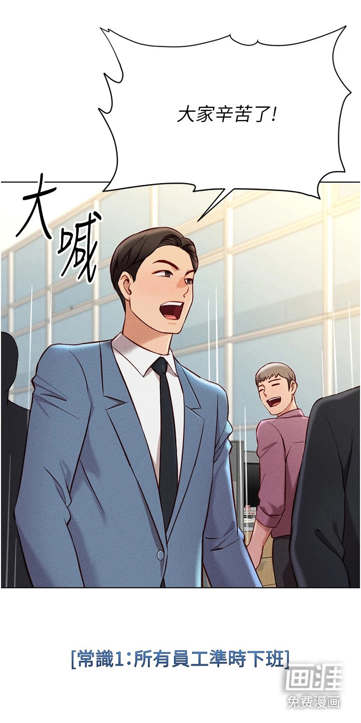 职场操控者漫画-图19