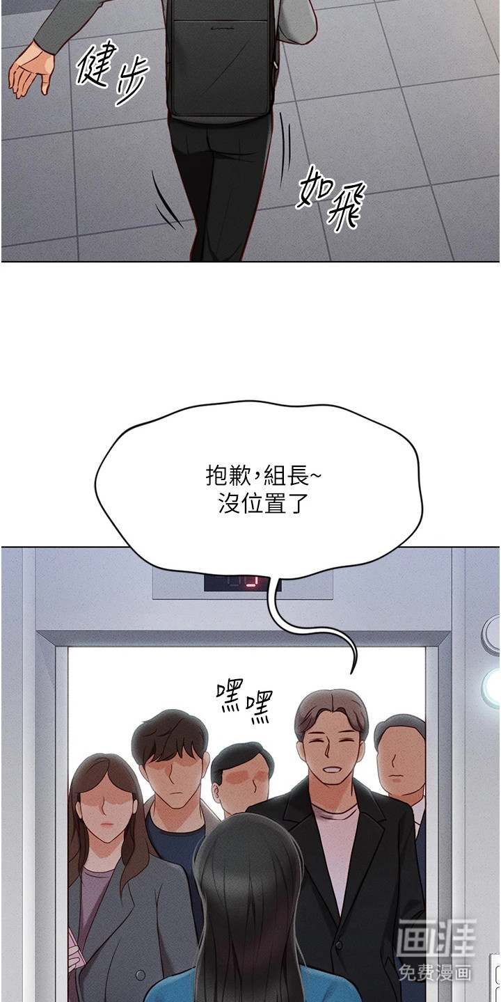 职场操控者漫画-图21