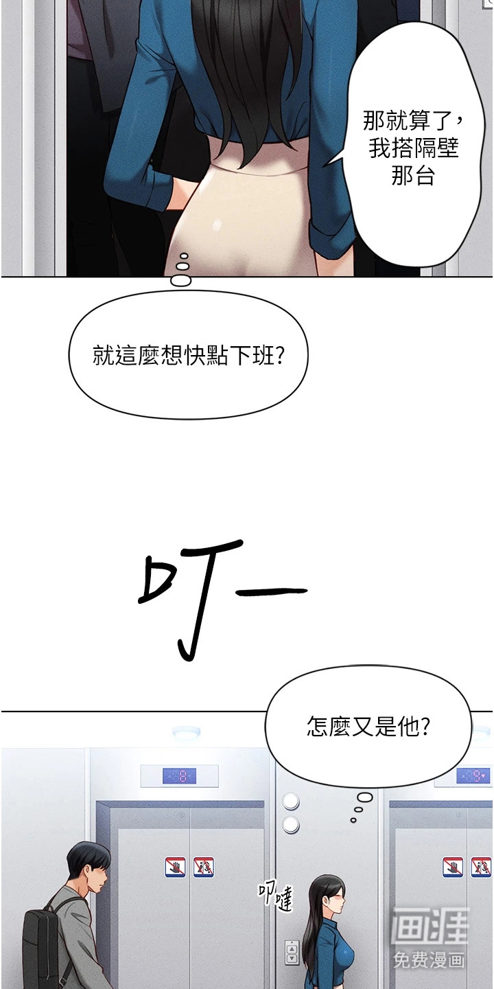 职场操控者漫画-图22