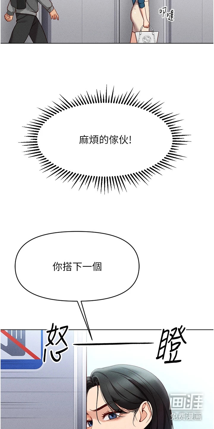 职场操控者漫画-图23