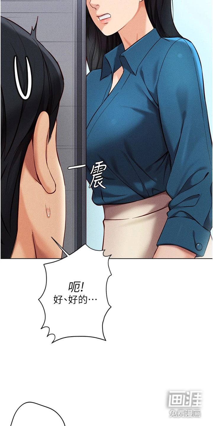 职场操控者漫画-图24