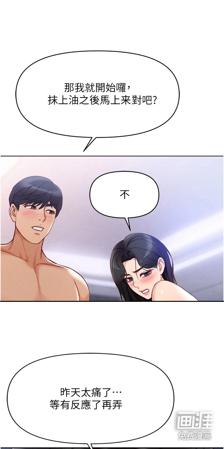 职场操控者第14话第1页