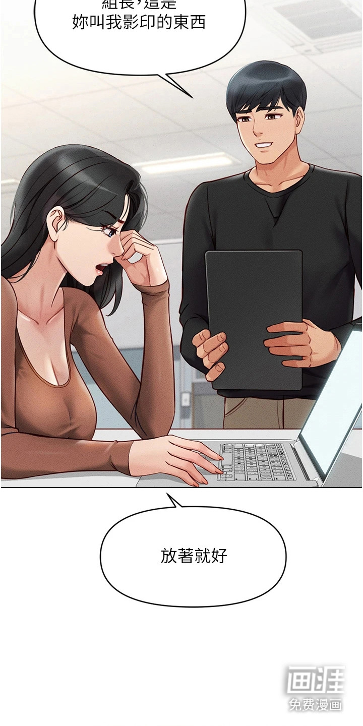职场操控者漫画-图4