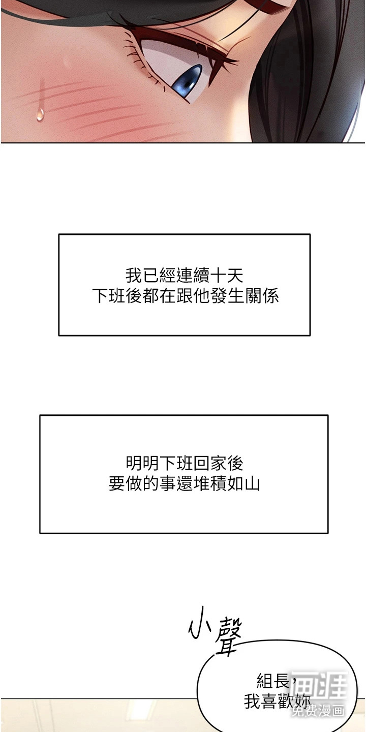 职场操控者漫画-图6