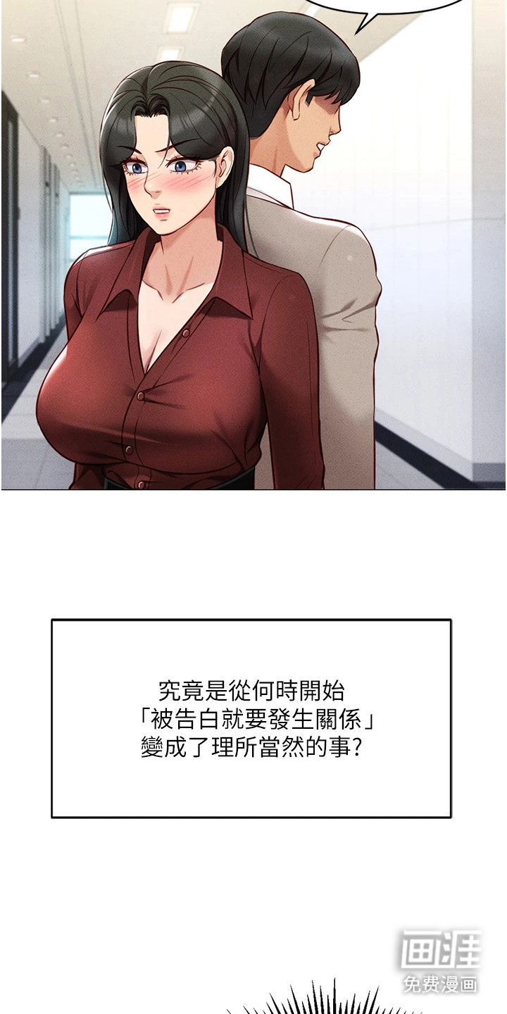职场操控者漫画-图7