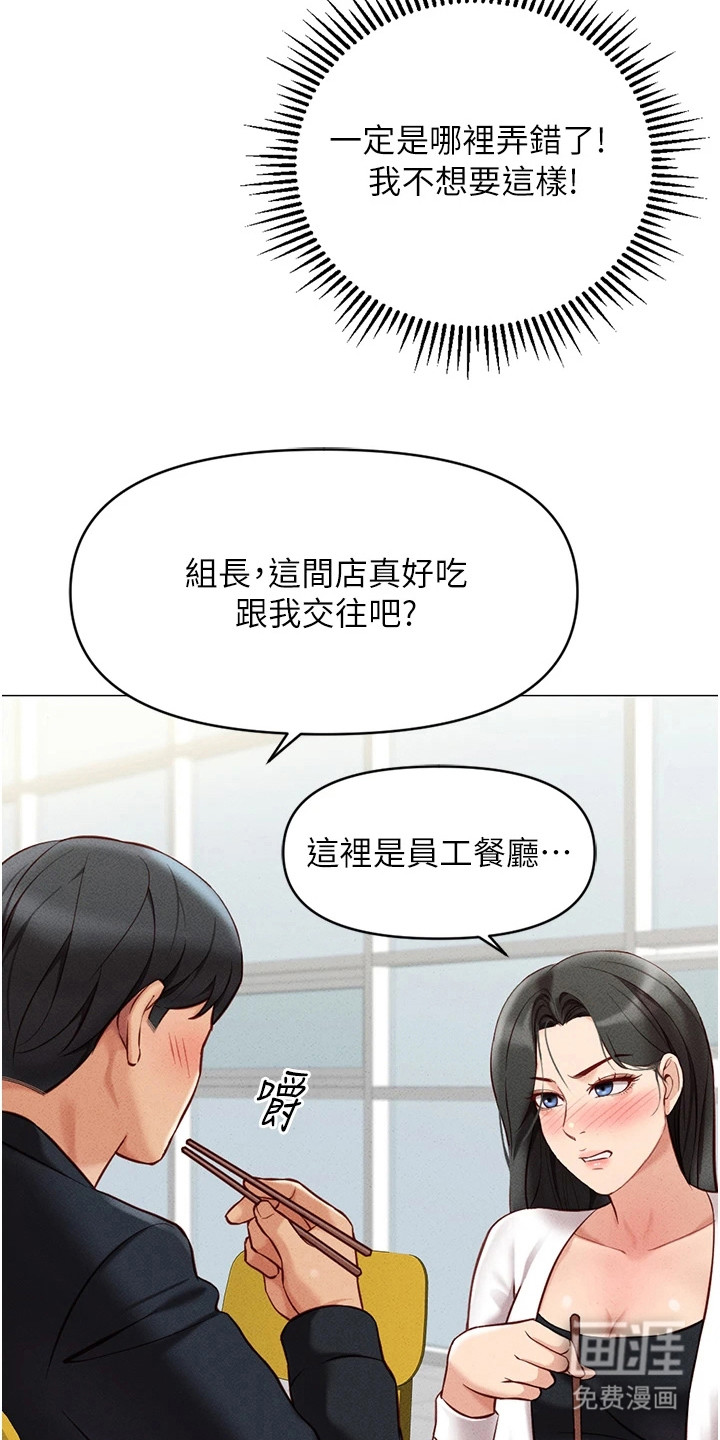 职场操控者漫画-图8