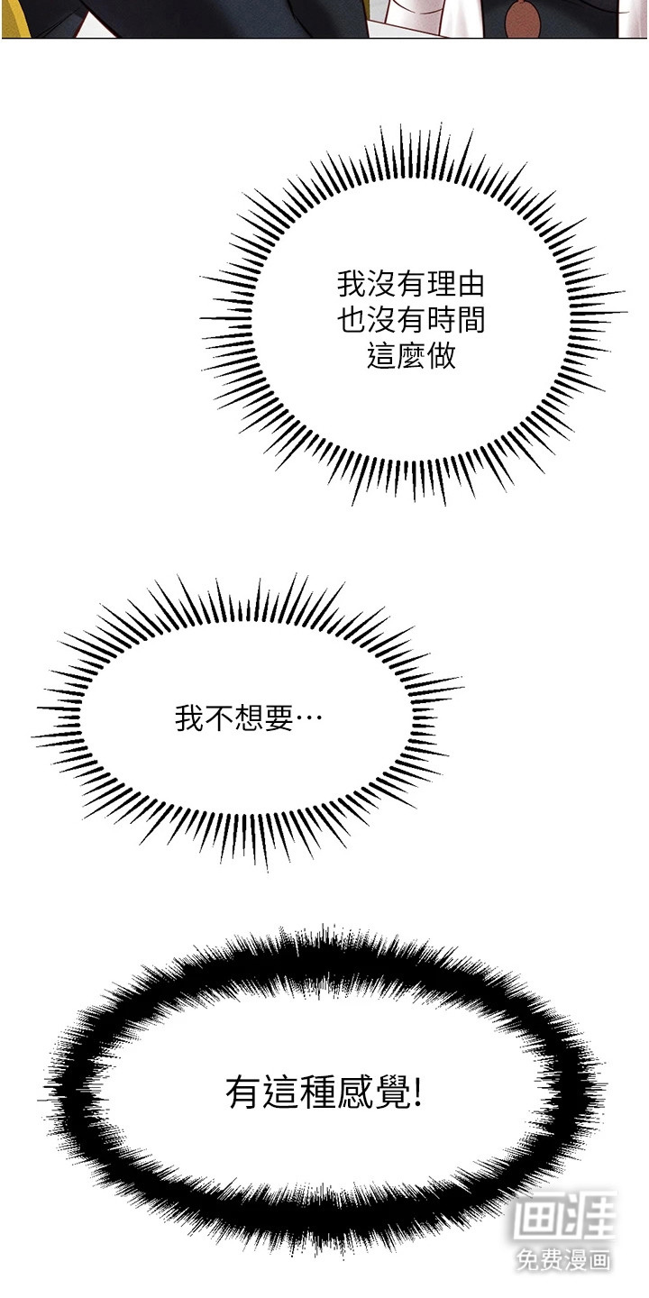 职场操控者漫画-图9