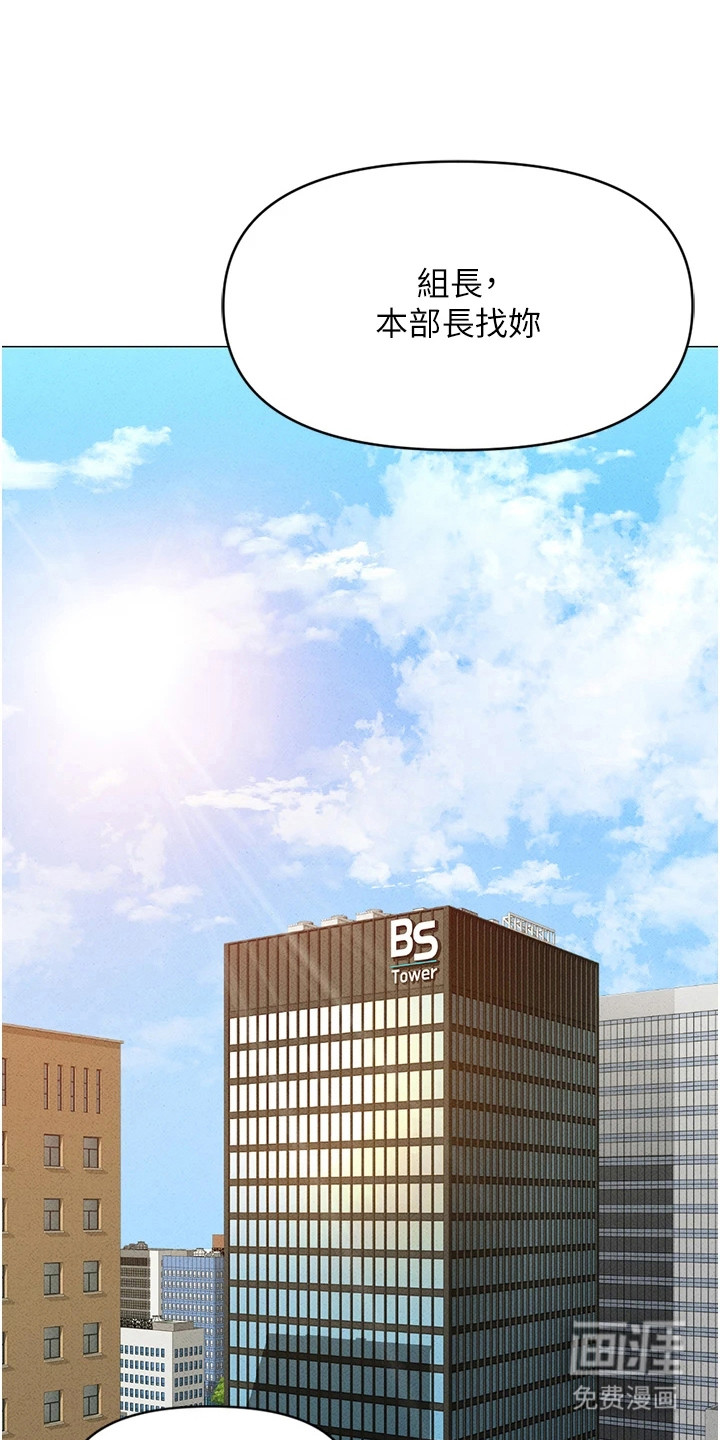 职场操控者漫画-图10